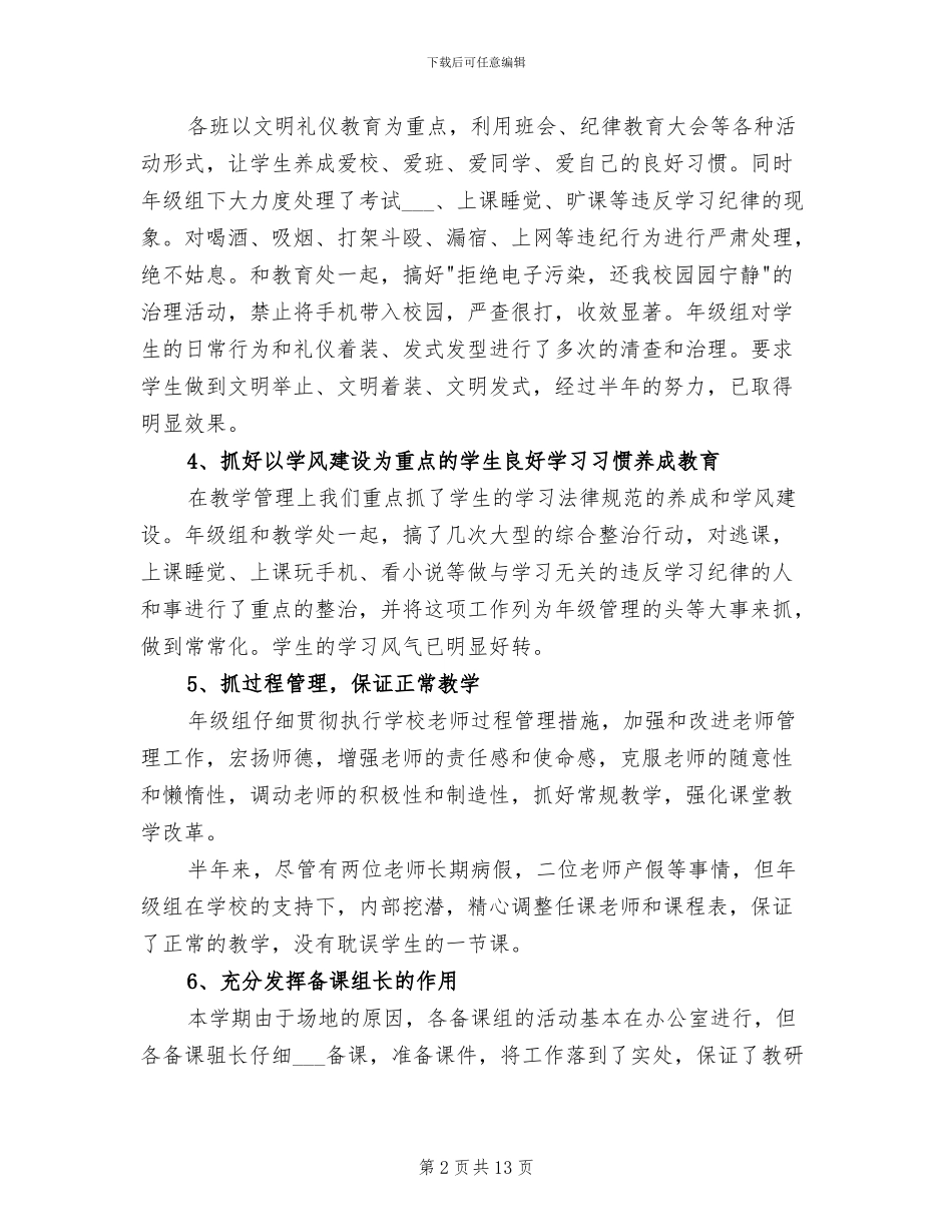 2024年高一年级组工作总结范文_第2页