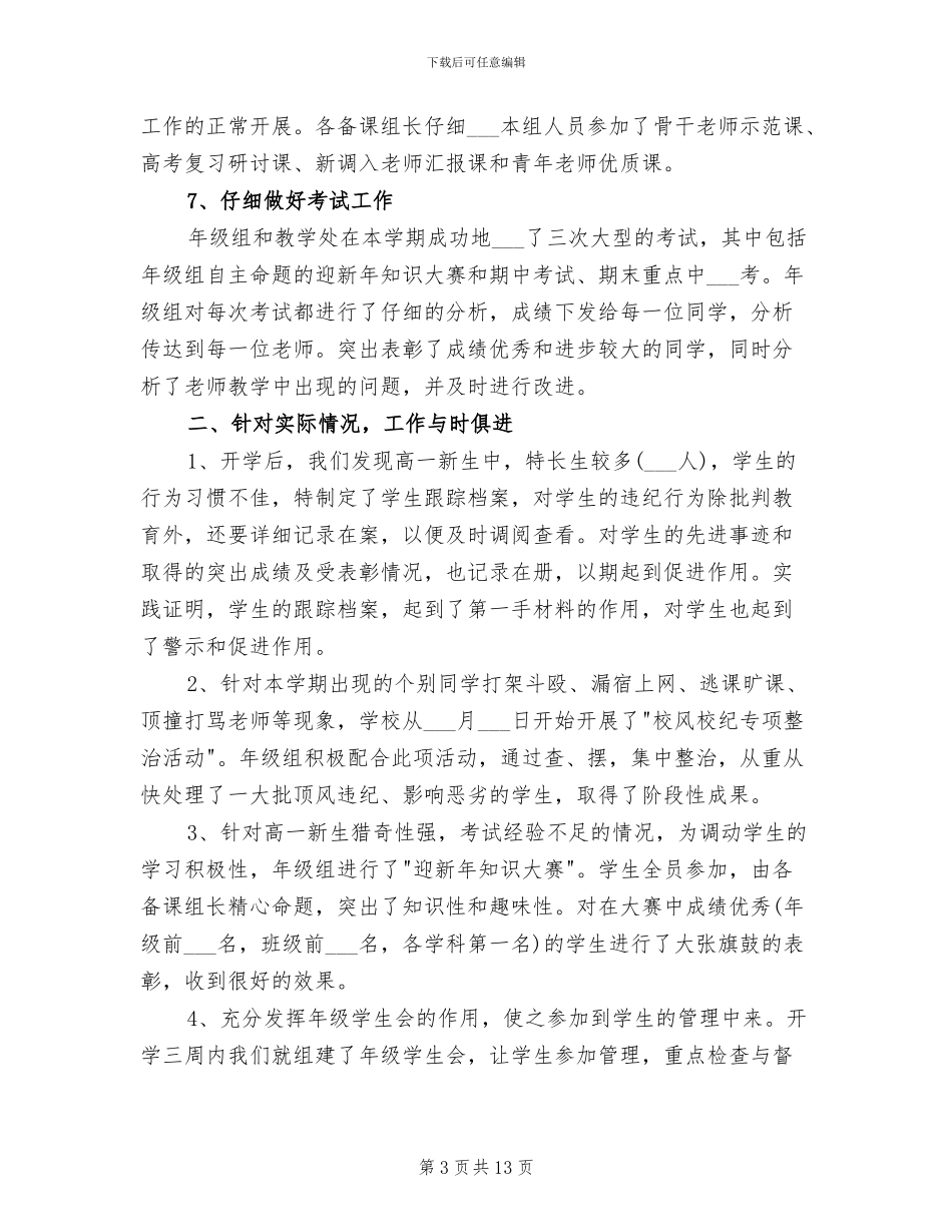 2024年高一年级组工作总结范文_第3页
