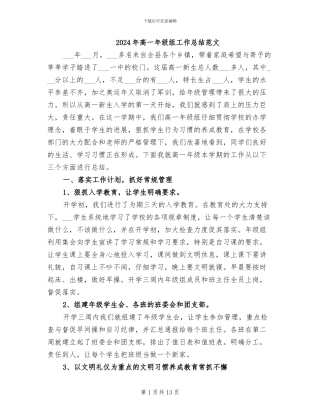 2024年高一年级组工作总结范文
