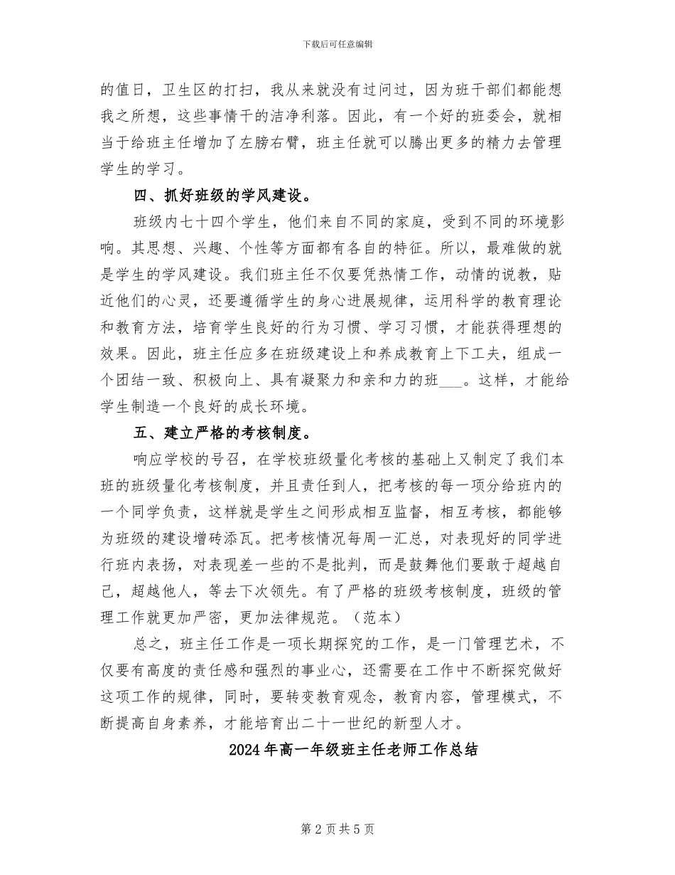 2024年高一年级班主任第二学期总结_第2页