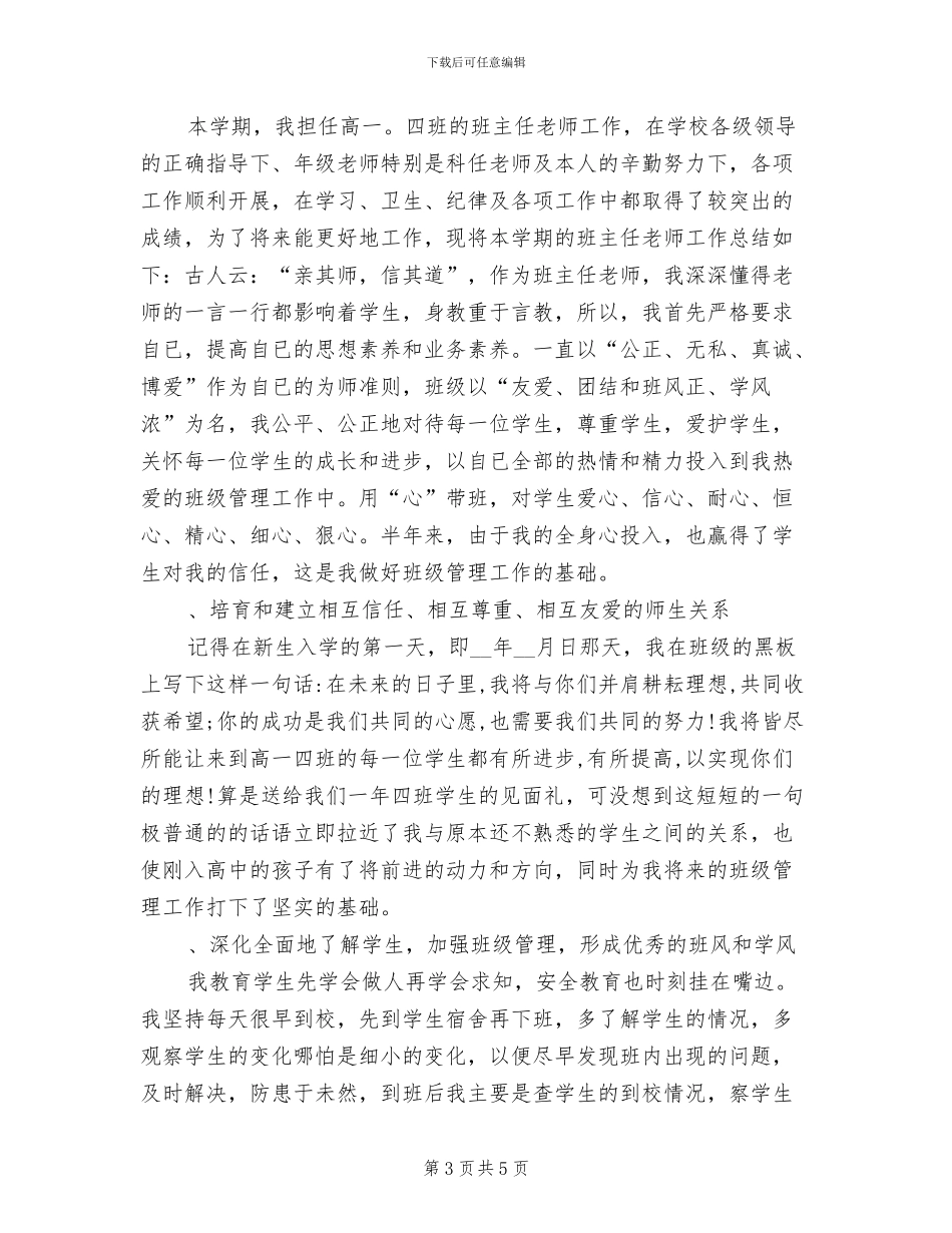 2024年高一年级班主任第二学期总结_第3页
