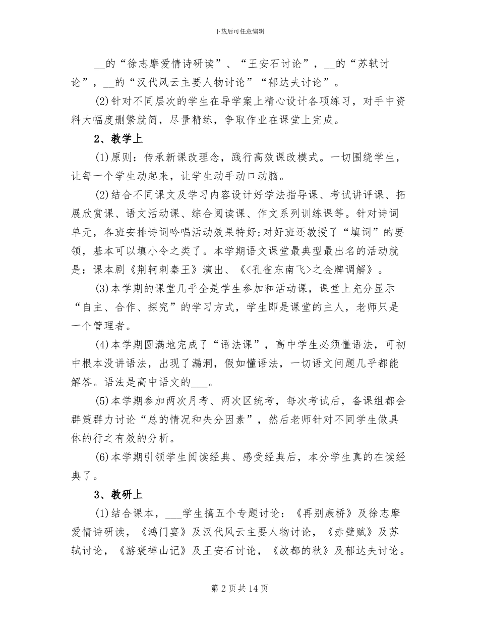 2024年高一年级语文组教学工作总结_第2页