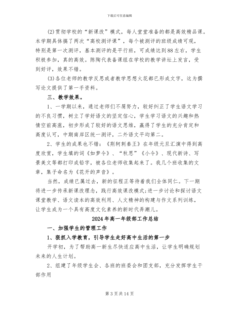 2024年高一年级语文组教学工作总结_第3页