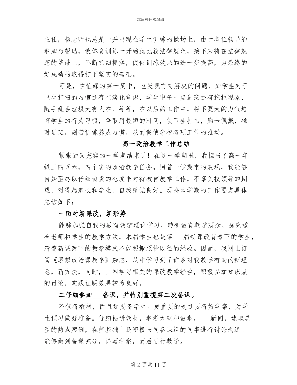 2024年高一开学第一周教学工作总结范文_第2页