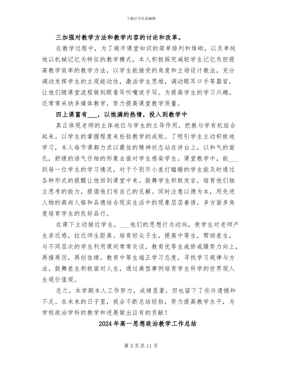 2024年高一开学第一周教学工作总结范文_第3页