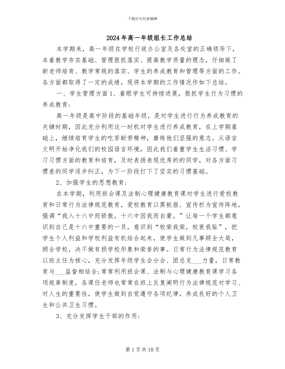 2024年高一年级组长工作总结_第1页
