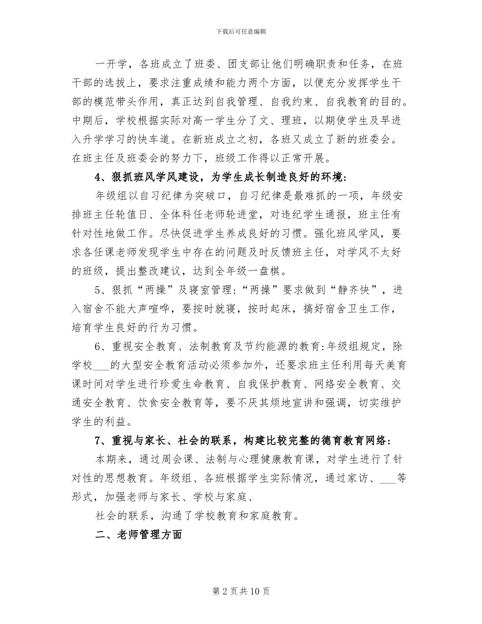 2024年高一年级组长工作总结_第2页