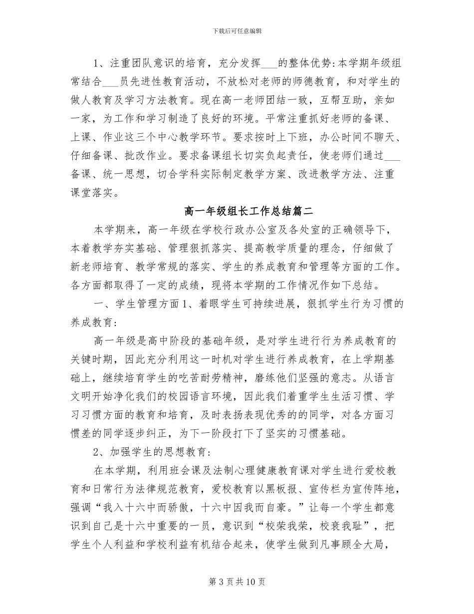 2024年高一年级组长工作总结_第3页