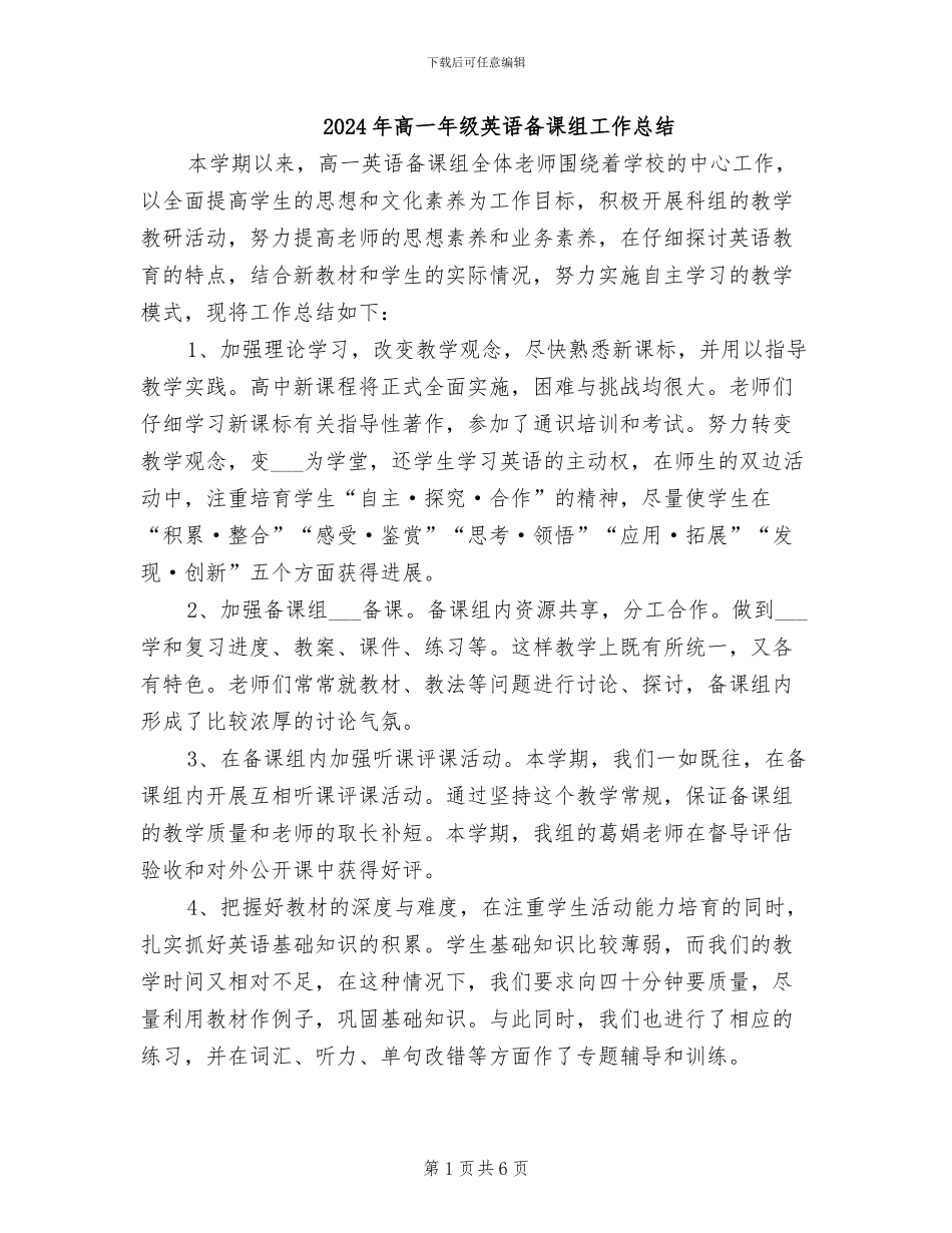 2024年高一年级英语备课组工作总结_第1页