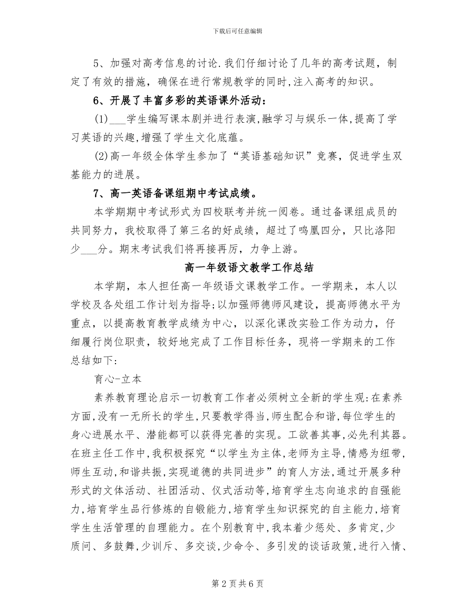 2024年高一年级英语备课组工作总结_第2页