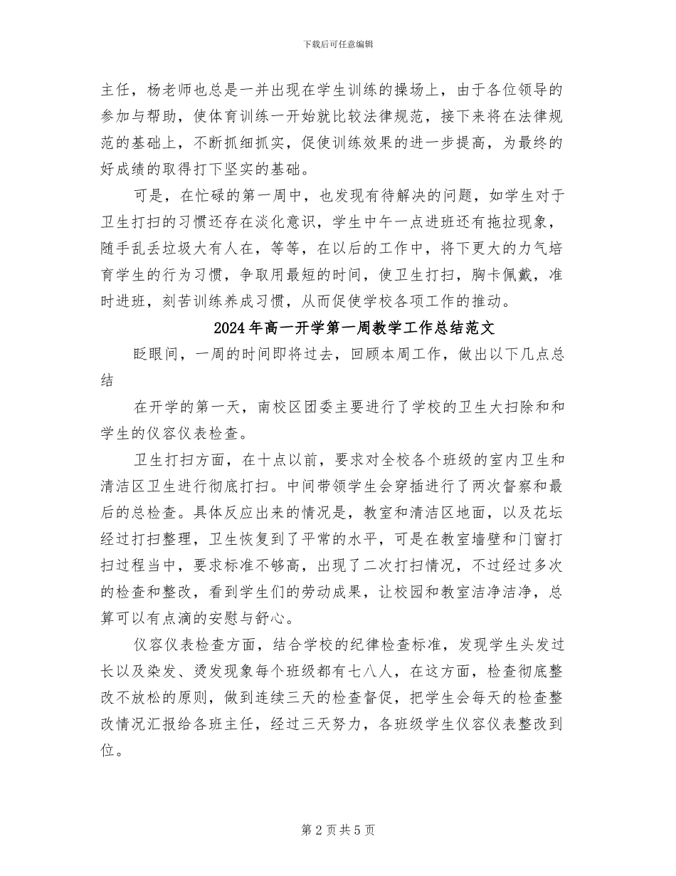 2024年高一开学第一周教学工作总结_第2页
