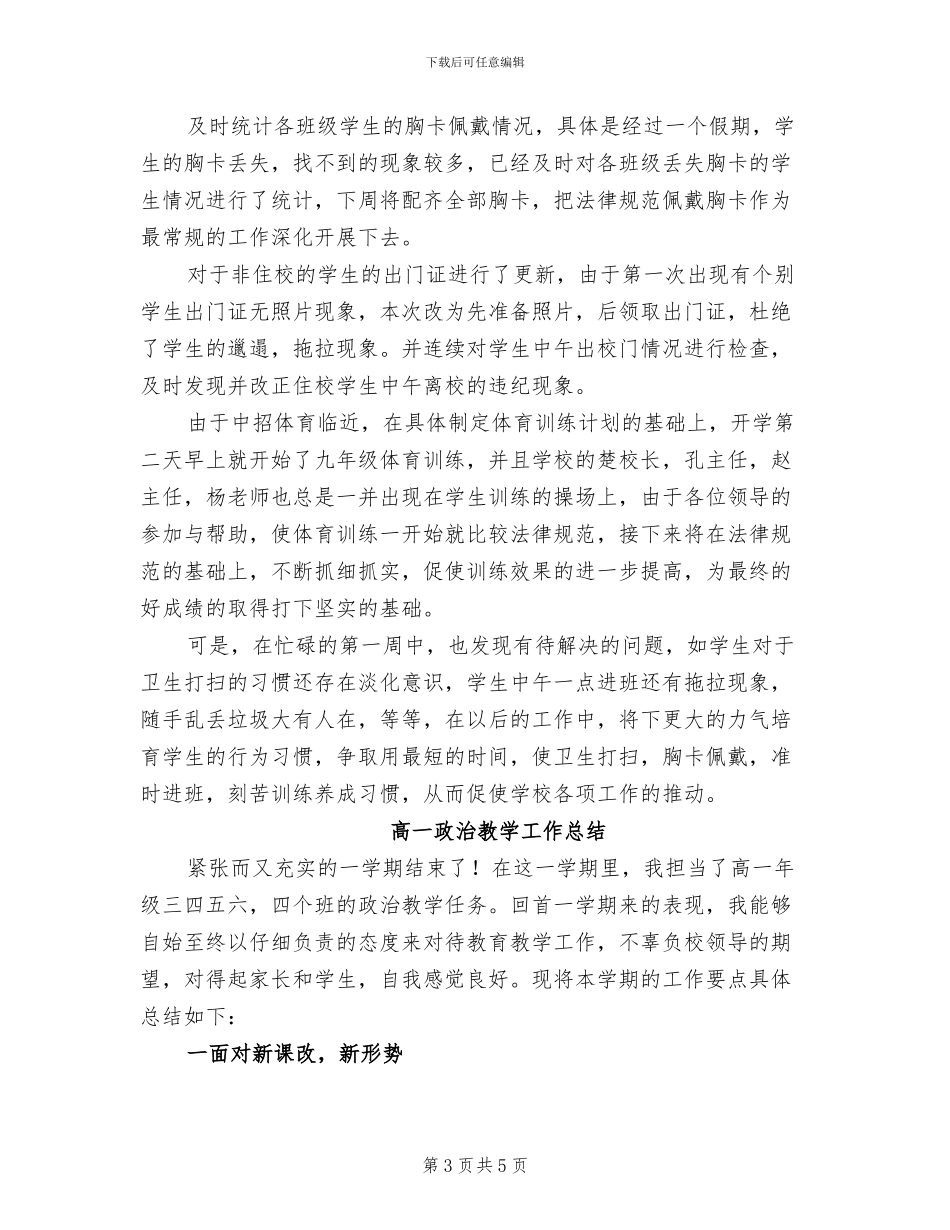 2024年高一开学第一周教学工作总结_第3页