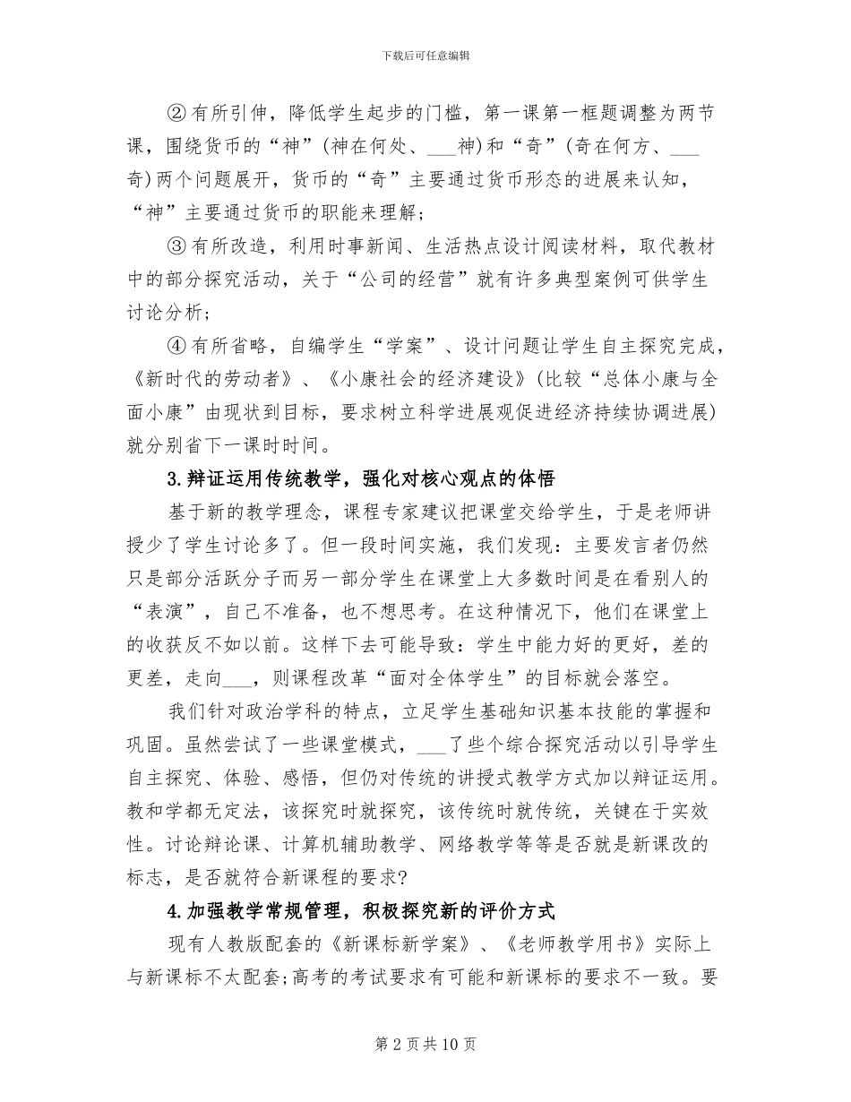 2024年高一思想政治教学工作总结_第2页