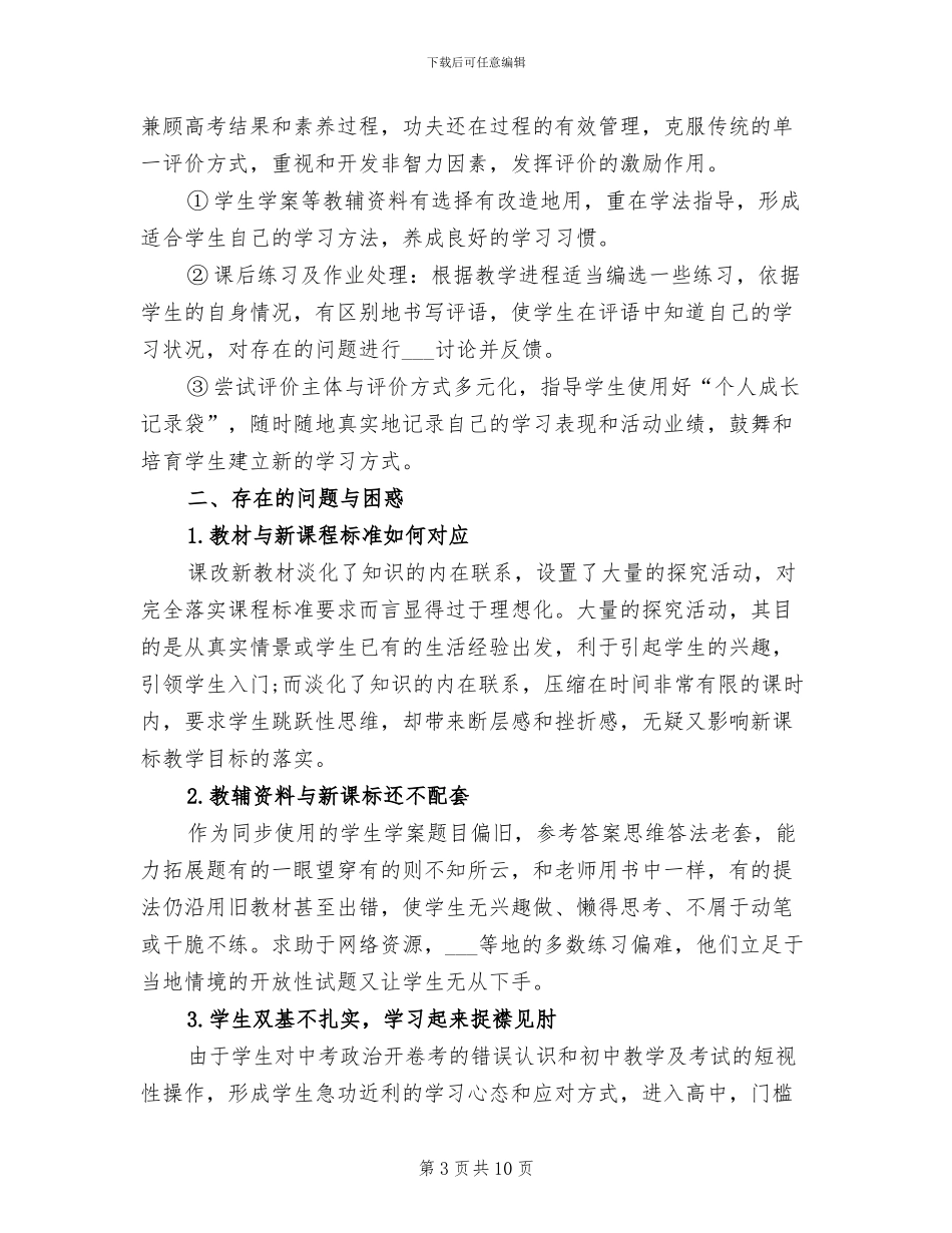 2024年高一思想政治教学工作总结_第3页