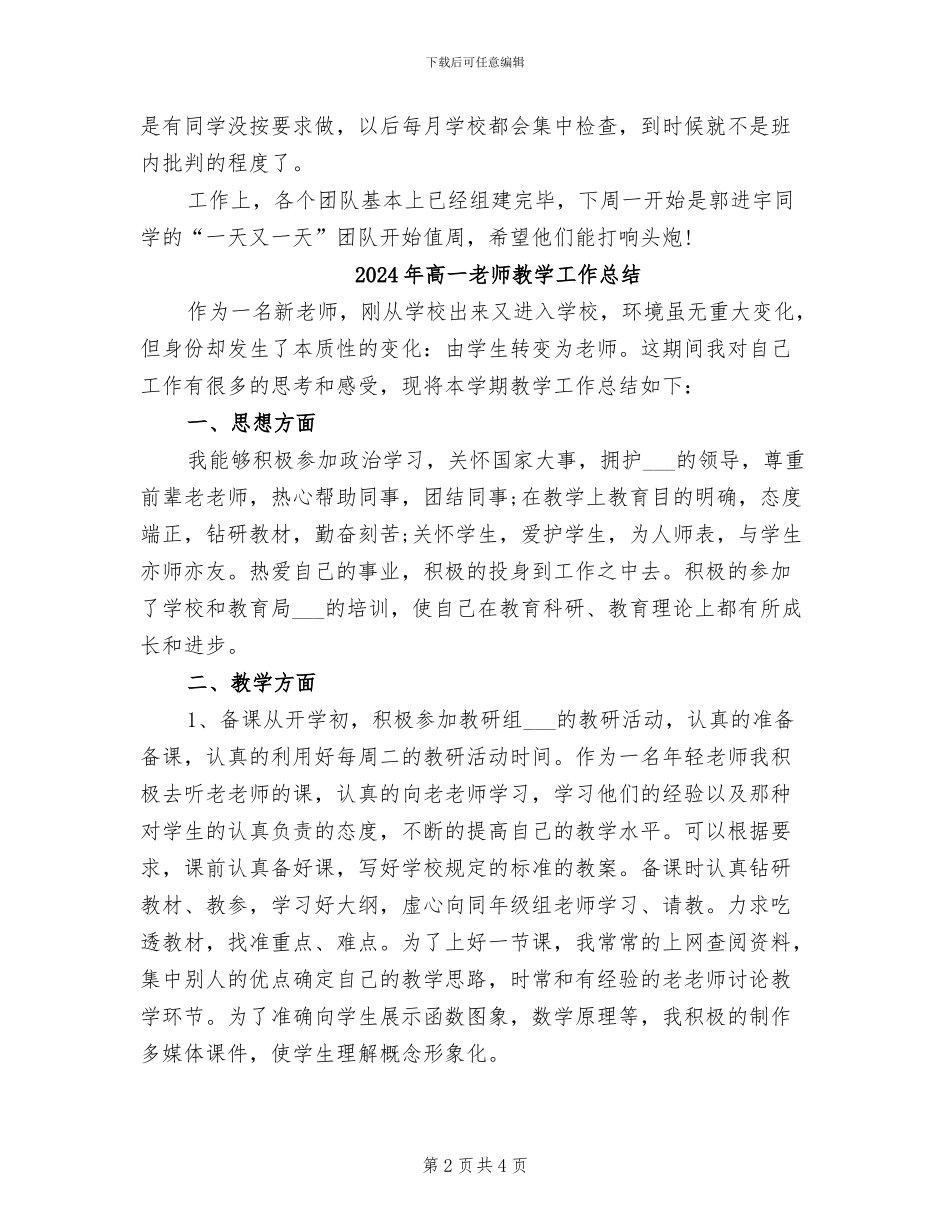 2024年高一教师开学第一周工作总结_第2页
