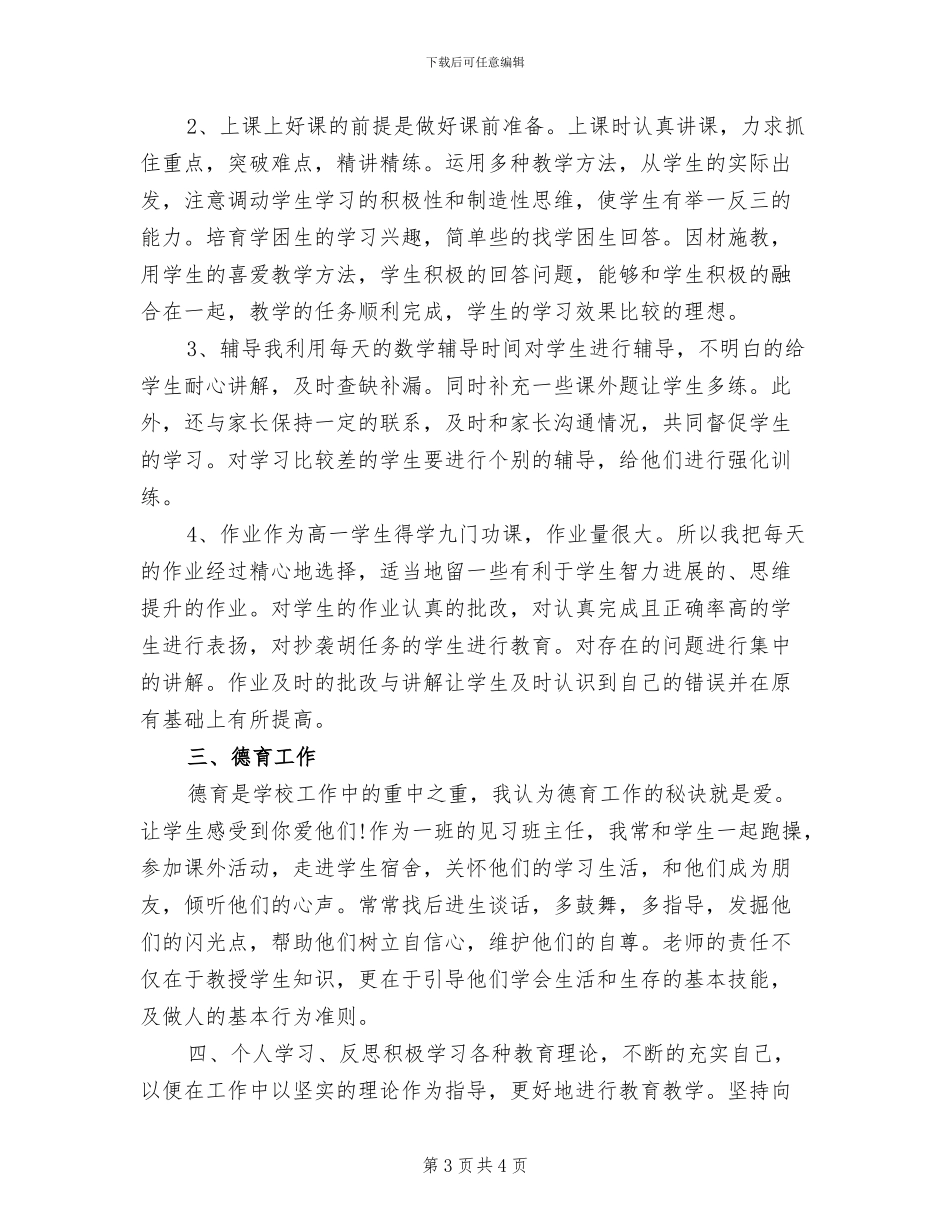 2024年高一教师开学第一周工作总结_第3页