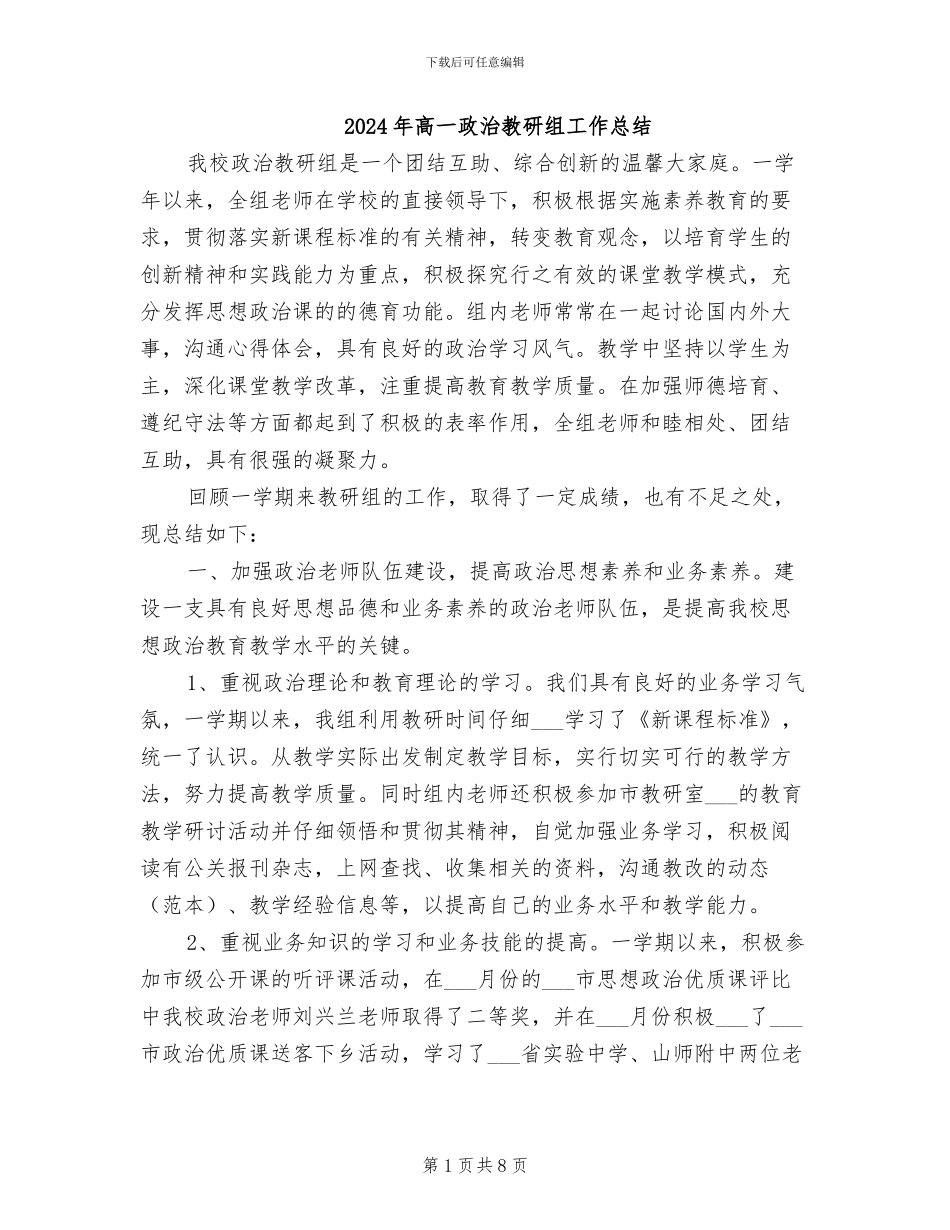 2024年高一政治教研组工作总结_第1页