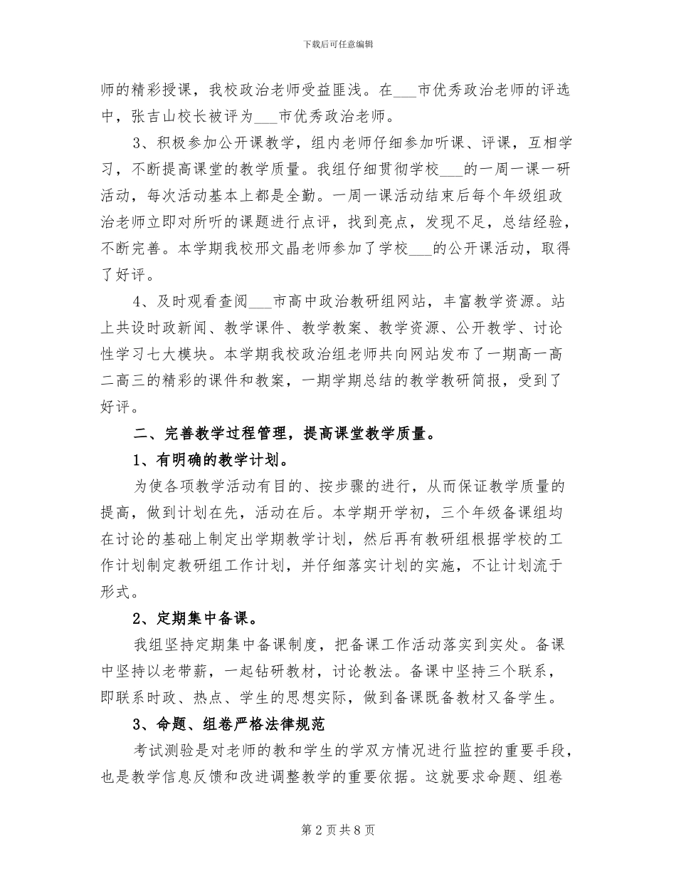 2024年高一政治教研组工作总结_第2页
