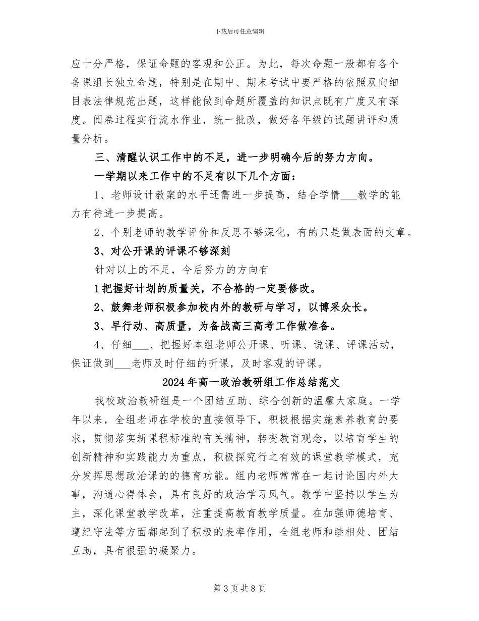 2024年高一政治教研组工作总结_第3页