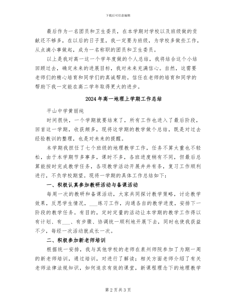 2024年高一团员个人总结_第2页