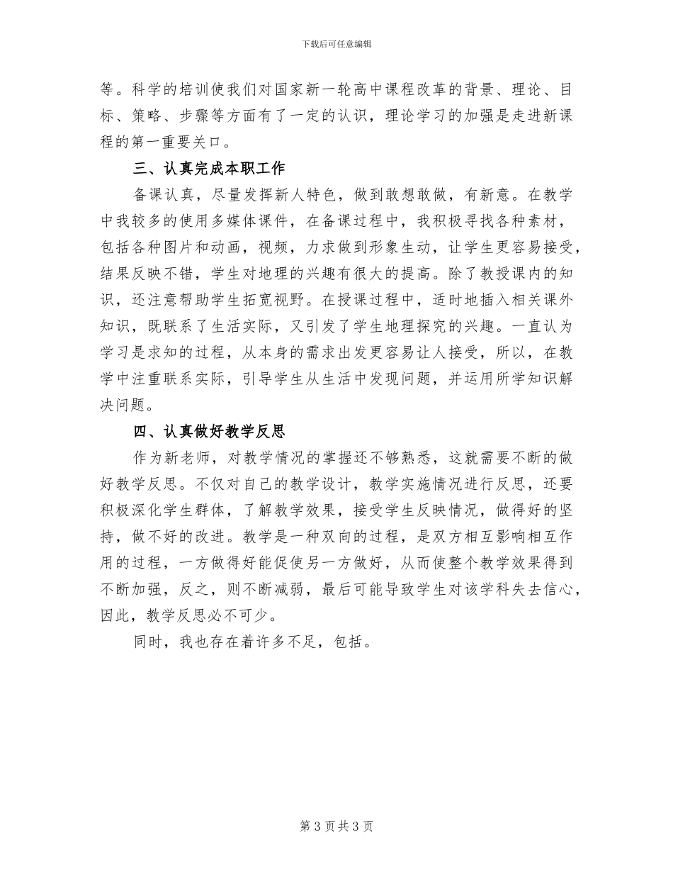 2024年高一团员个人总结_第3页