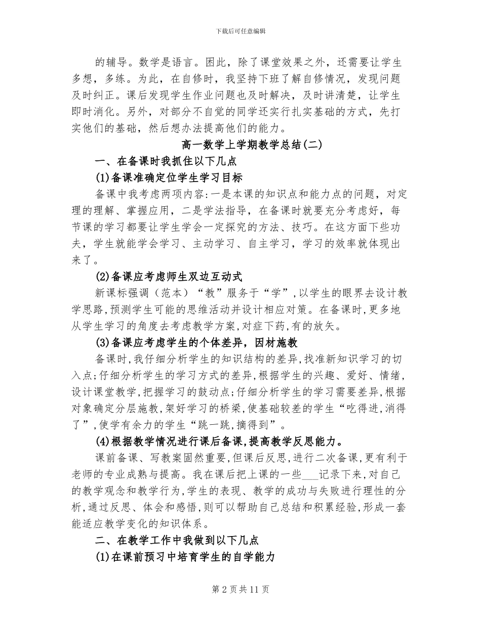 2024年高一数学上学期教学总结_第2页