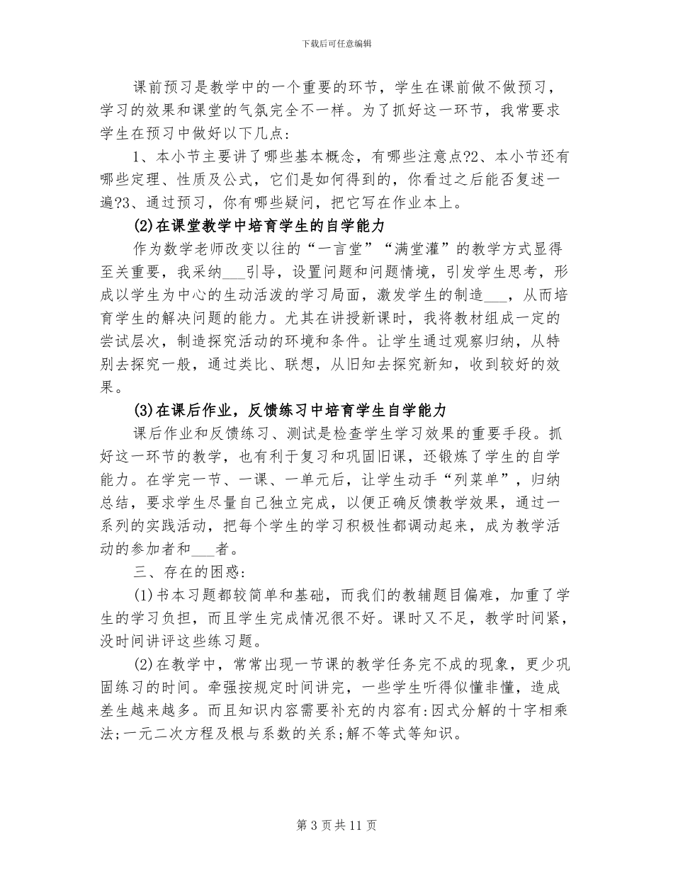 2024年高一数学上学期教学总结_第3页