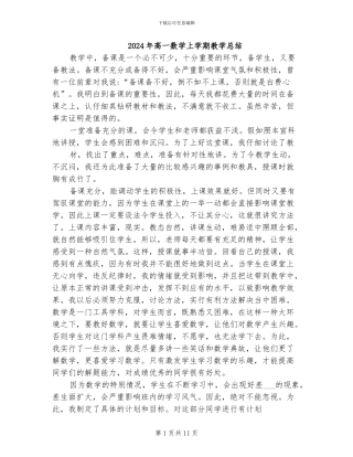 2024年高一数学上学期教学总结