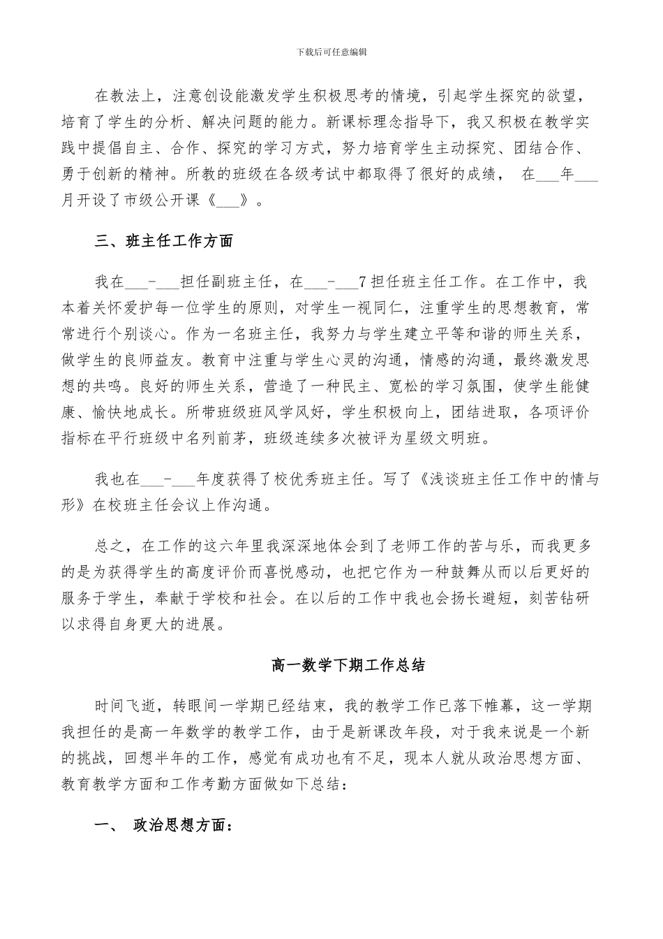 2024年高一数学下期工作总结_第2页