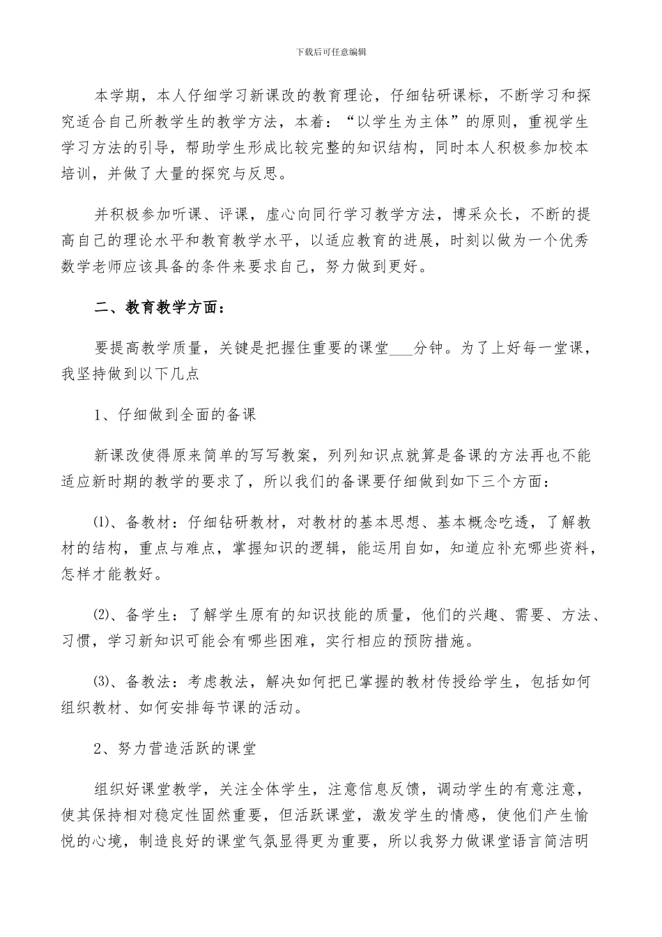 2024年高一数学下期工作总结_第3页