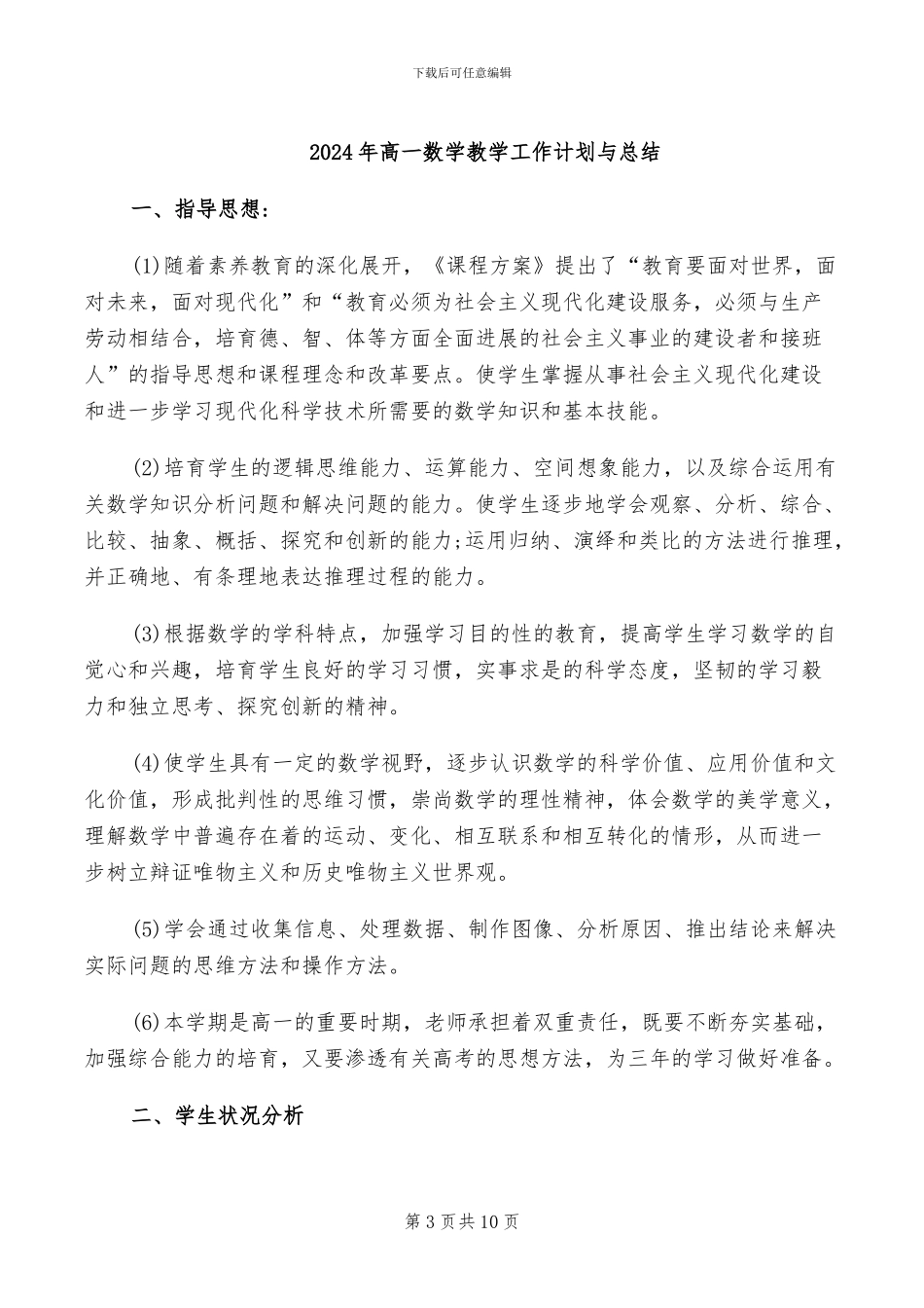 2024年高一数学教学工作的总结_第3页