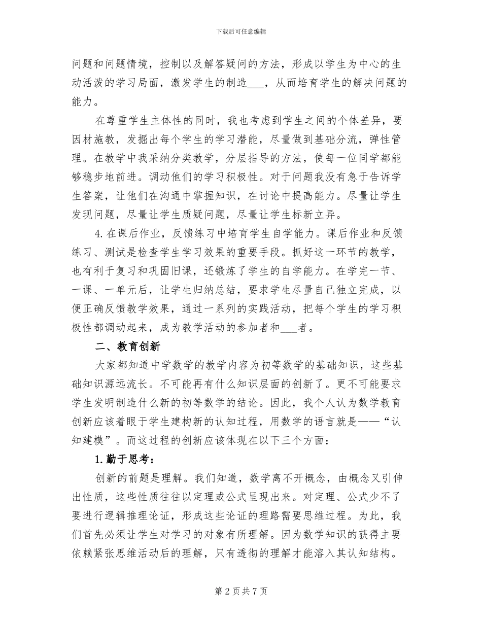 2024年高一数学教学个人工作总结_第2页