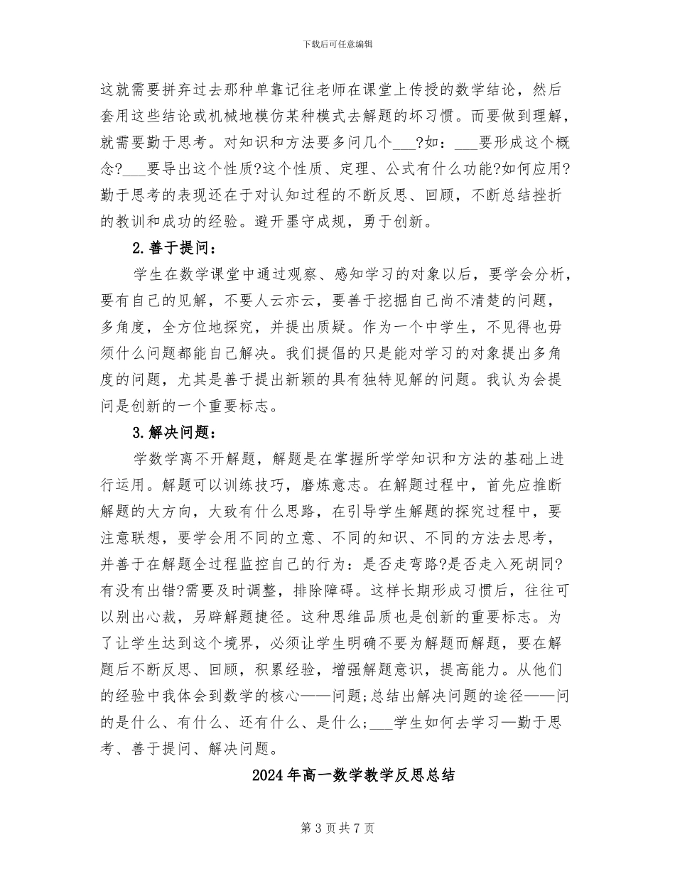 2024年高一数学教学个人工作总结_第3页
