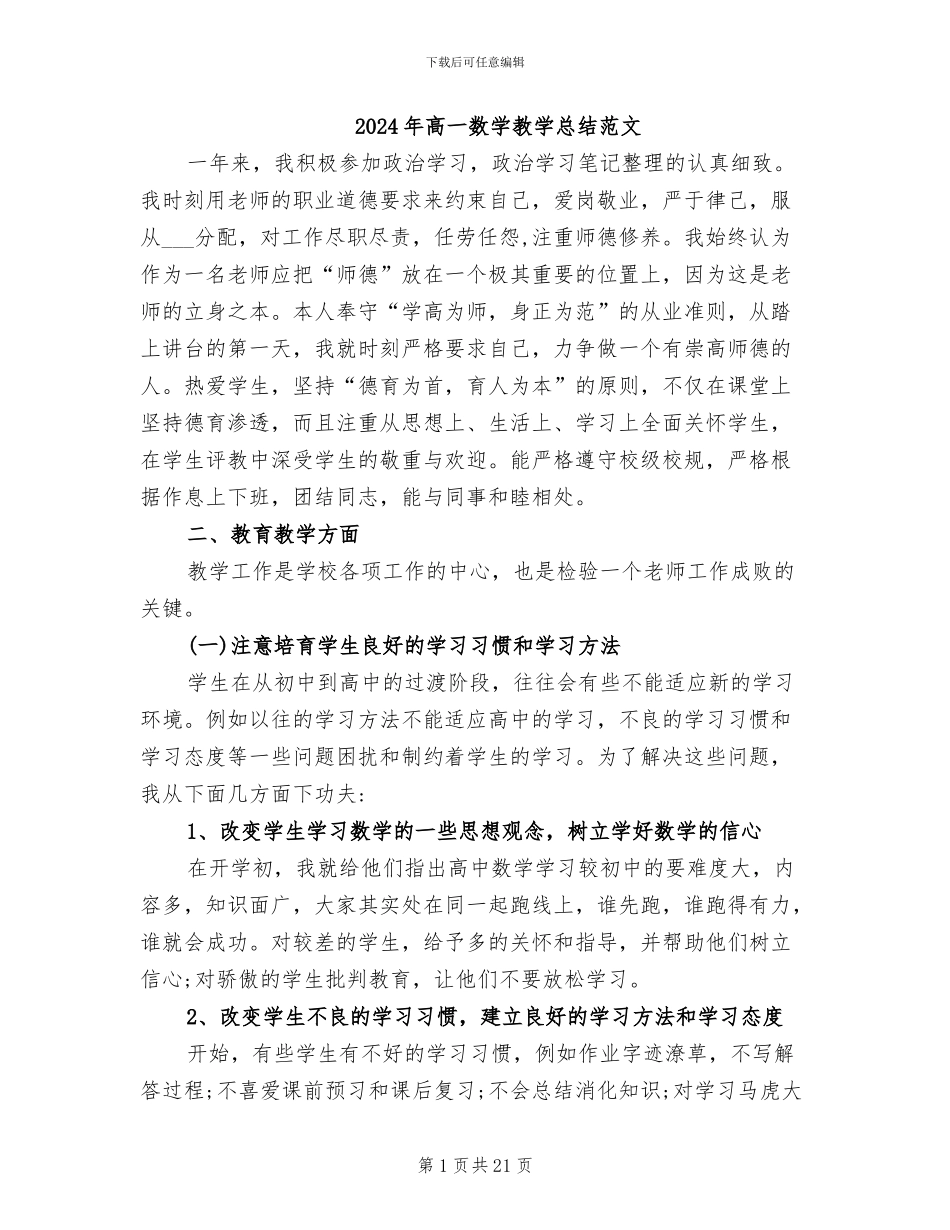 2024年高一数学教学总结范文_第1页