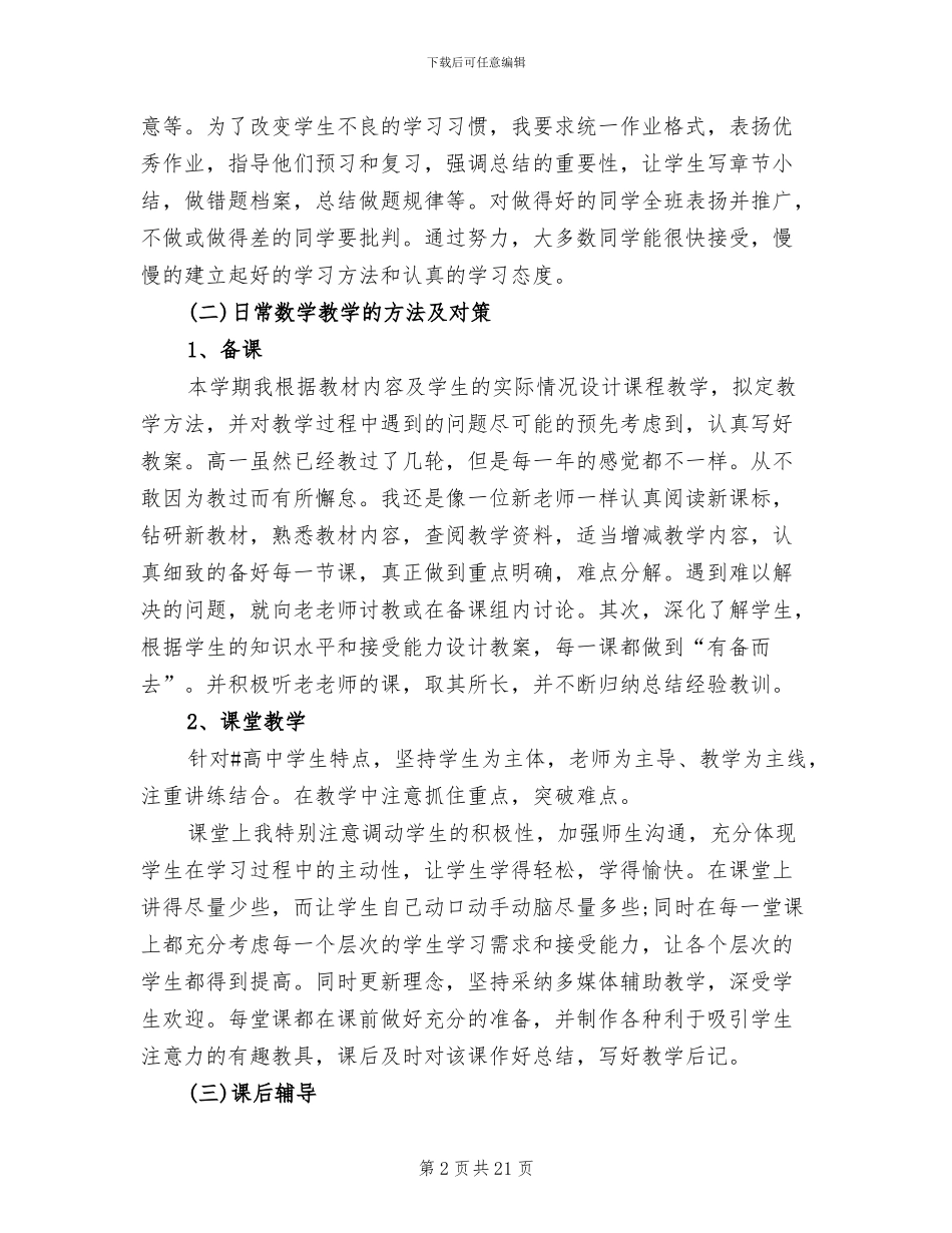 2024年高一数学教学总结范文_第2页