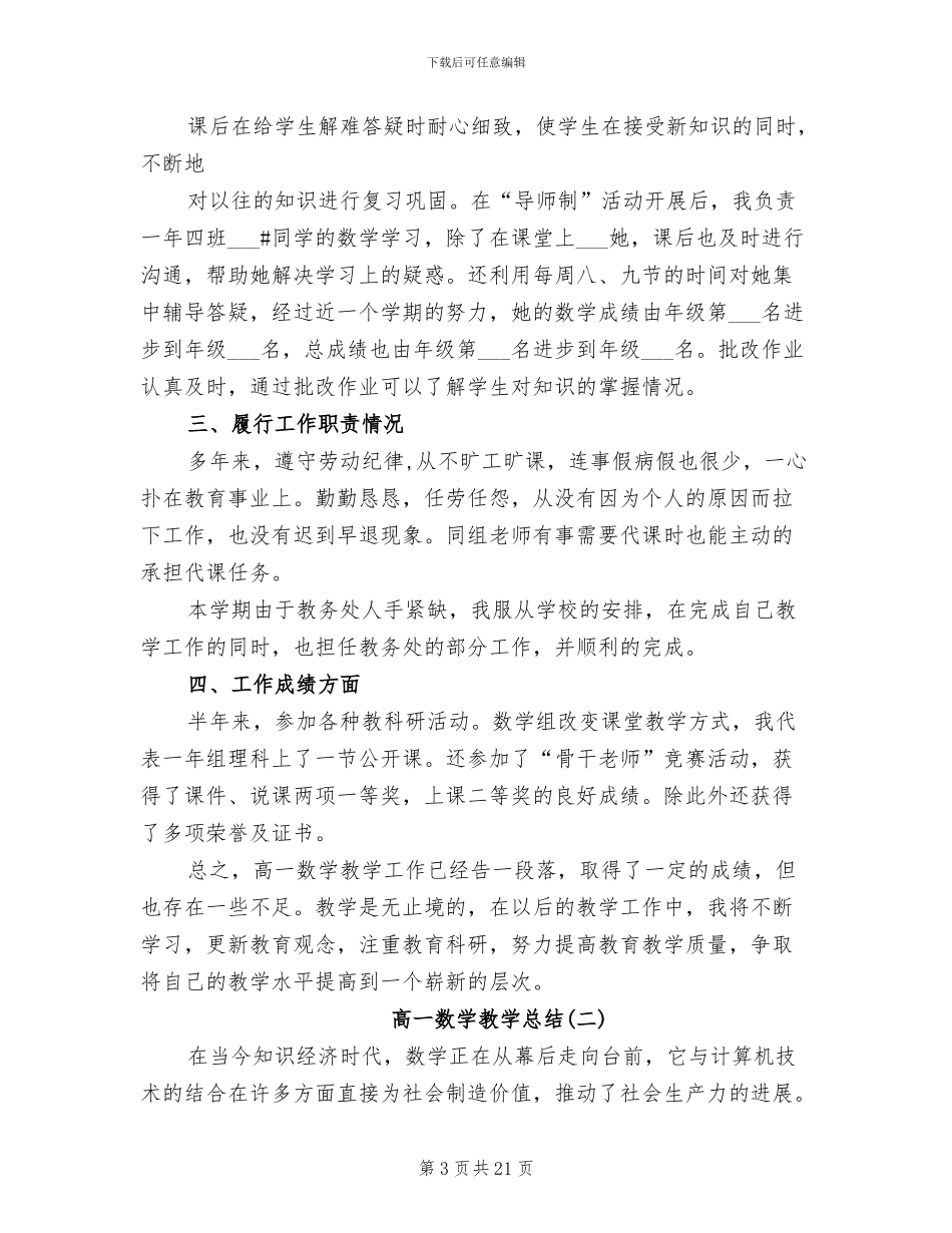 2024年高一数学教学总结范文_第3页