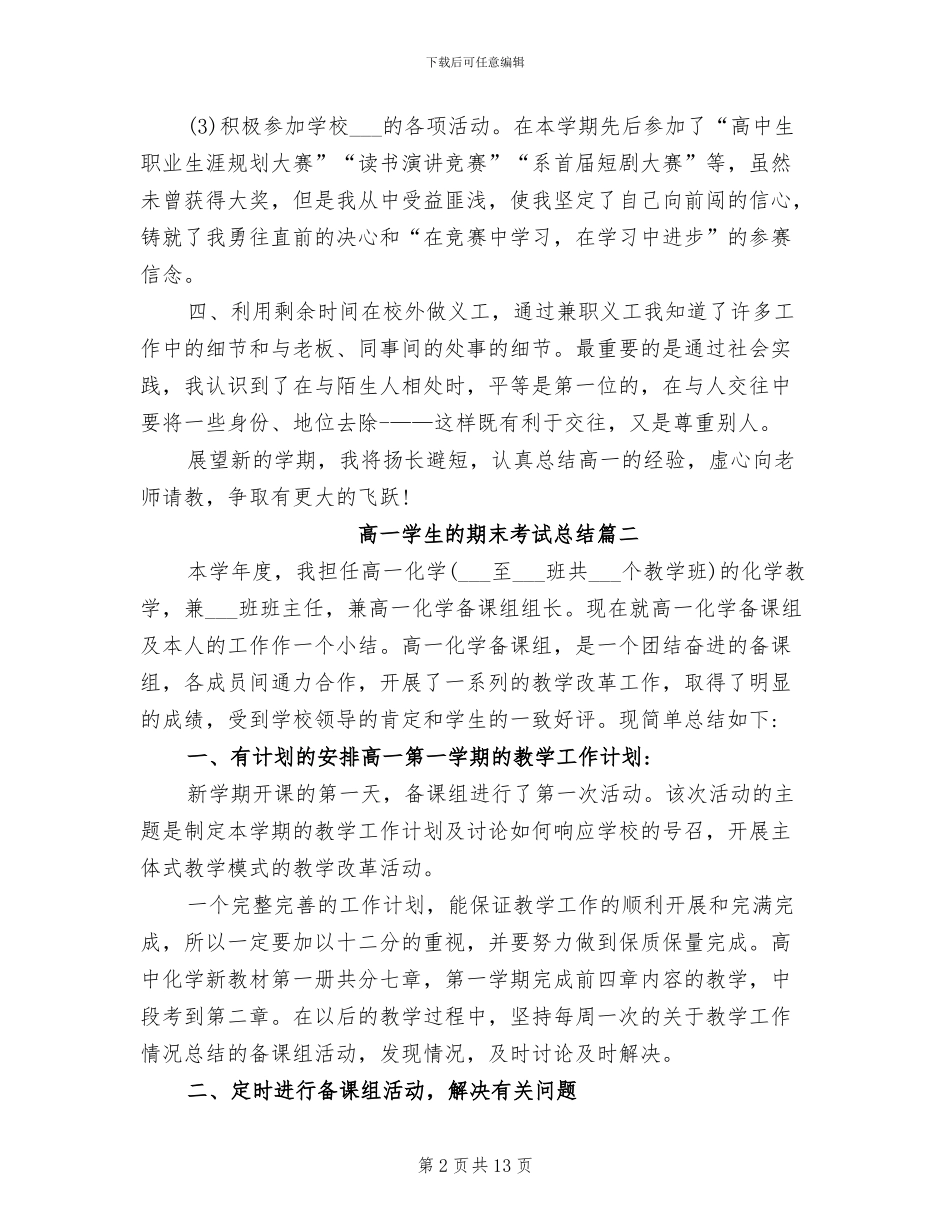 2024年高一学生的期末考试总结_第2页