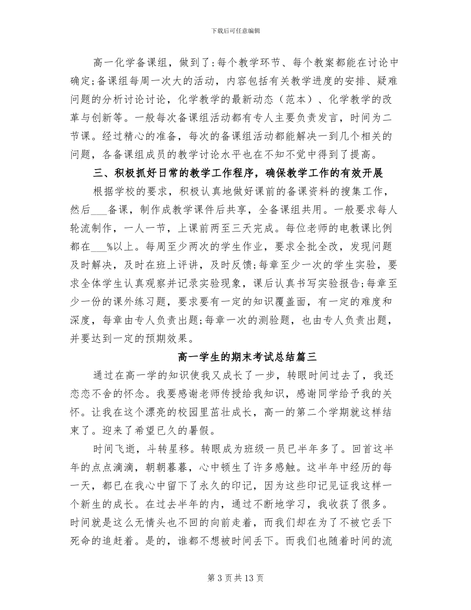 2024年高一学生的期末考试总结_第3页