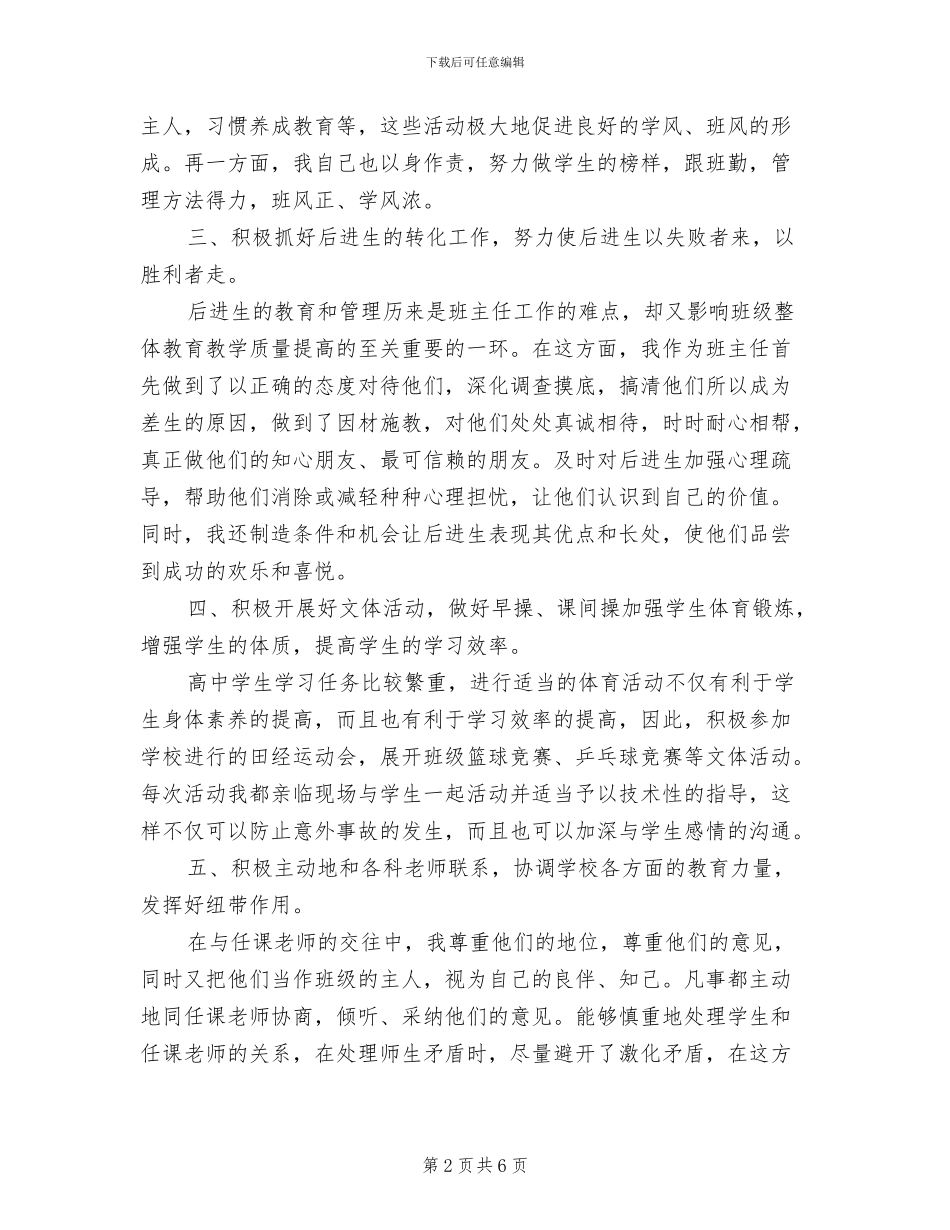 2024年高一年级班主任工作总结_第2页