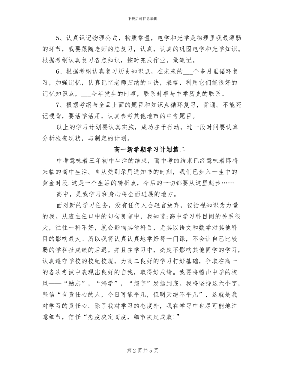 2024年高一新学期学习计划总结_第2页