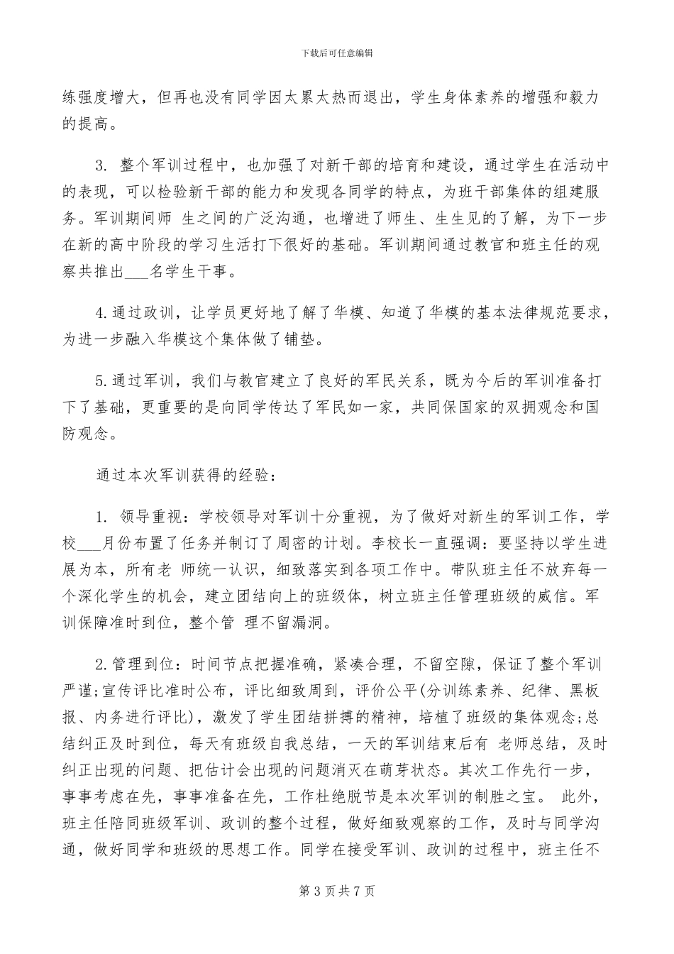 2024年高一新生军训个人总结_第3页