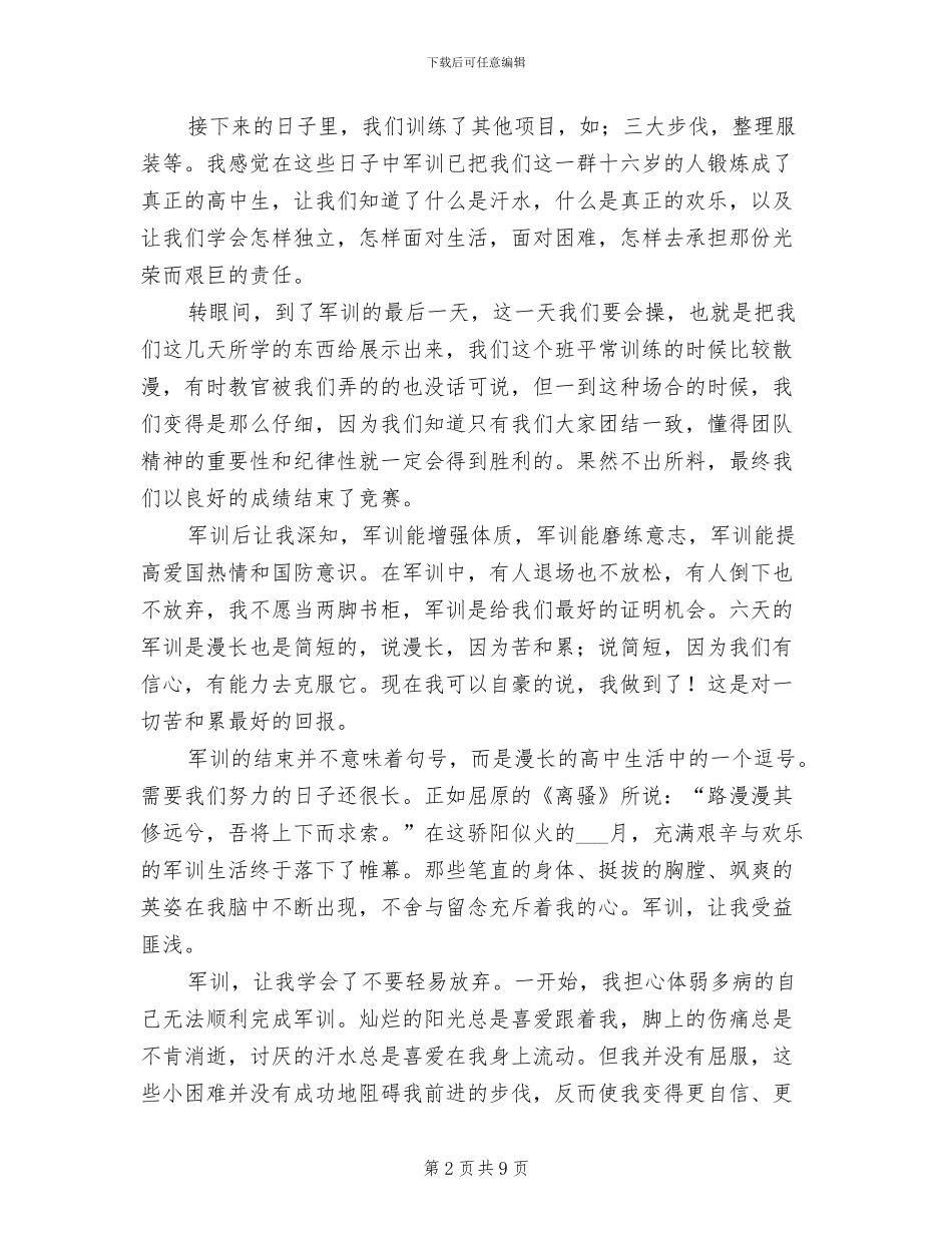 2024年高一新生军训个人工作总结_第2页