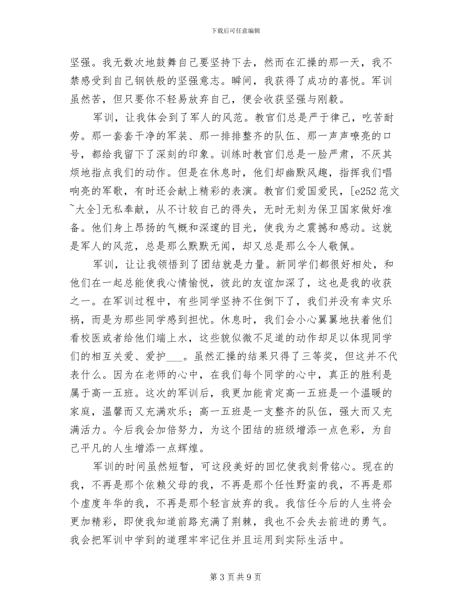 2024年高一新生军训个人工作总结_第3页