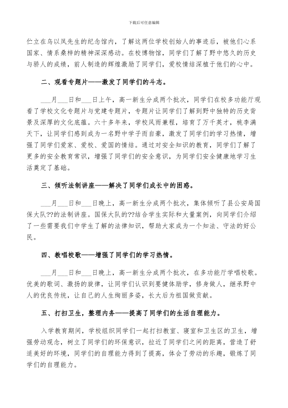 2024年高一新生入学总结范文_第3页