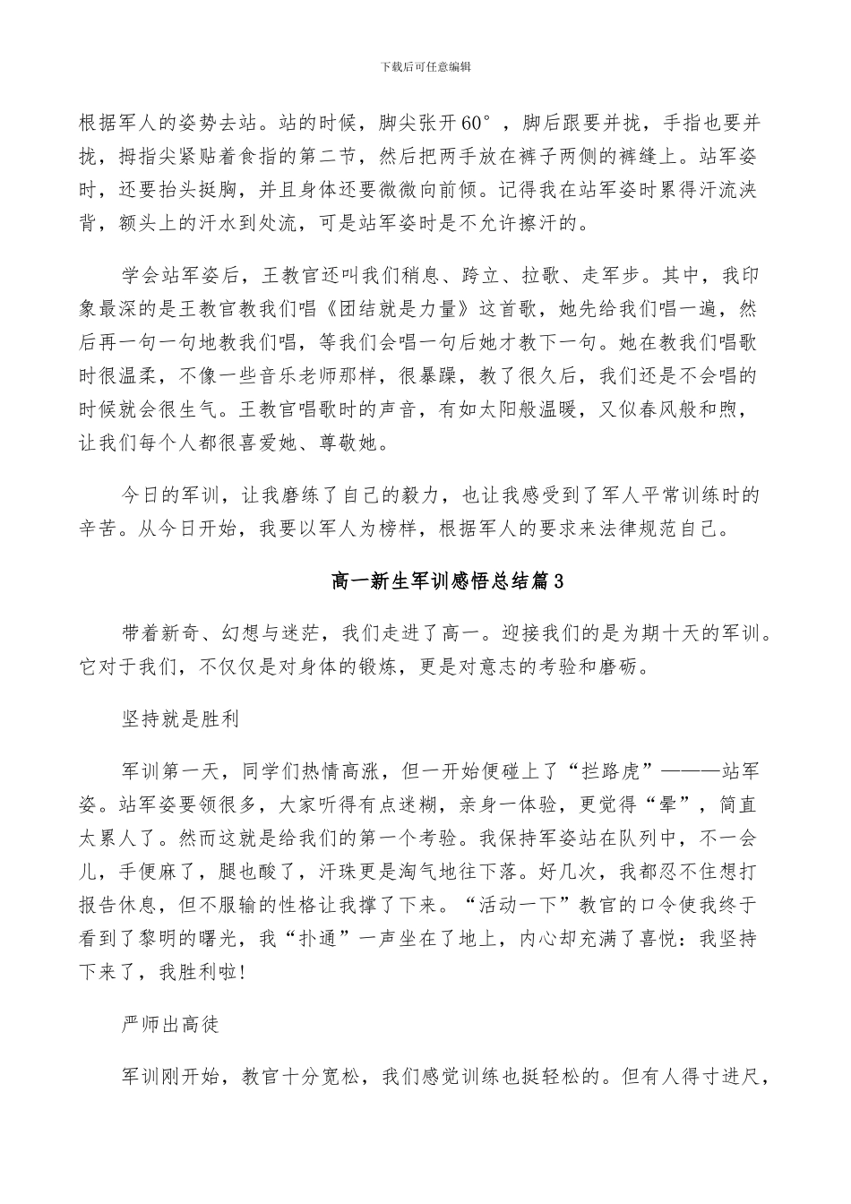 2024年高一新生军训感悟总结_第2页