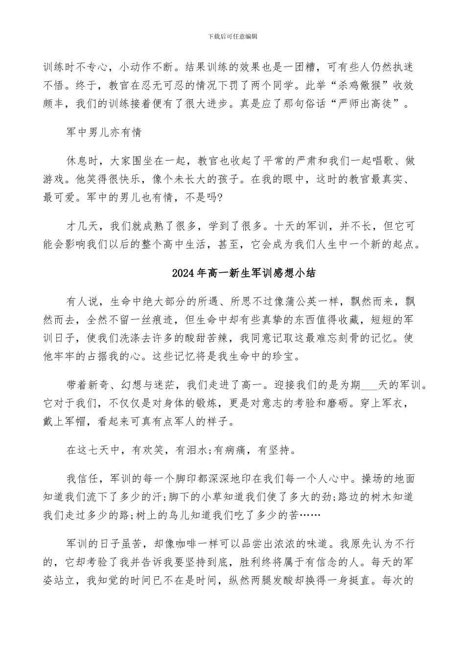 2024年高一新生军训感悟总结_第3页