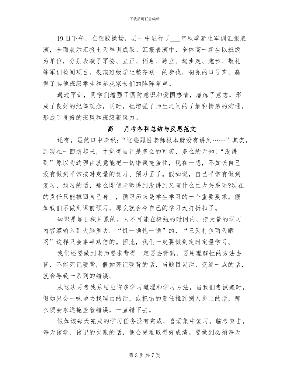2024年高一新班主任的工作总结_第3页