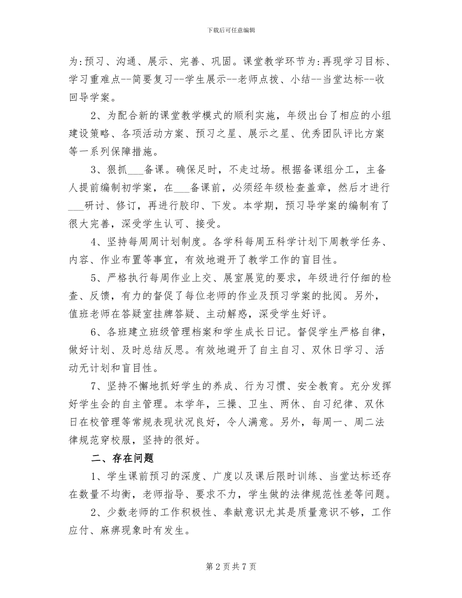 2024年高一年级教学工作总结_第2页