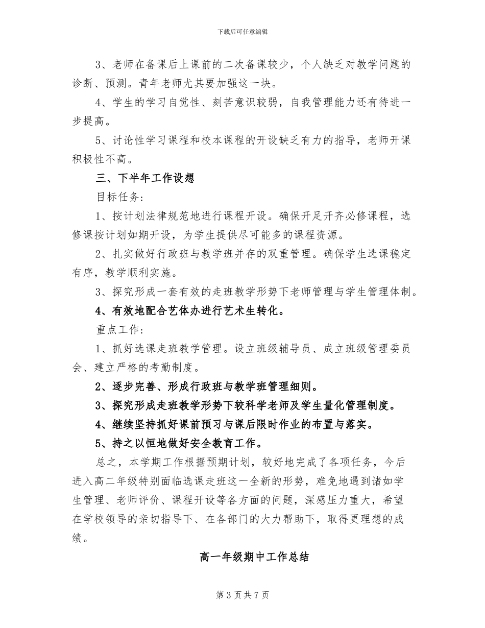 2024年高一年级教学工作总结_第3页