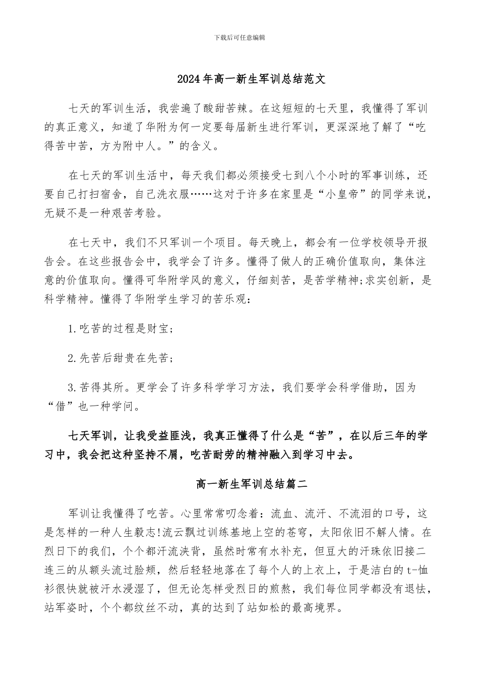 2024年高一新生军训总结范文_第1页
